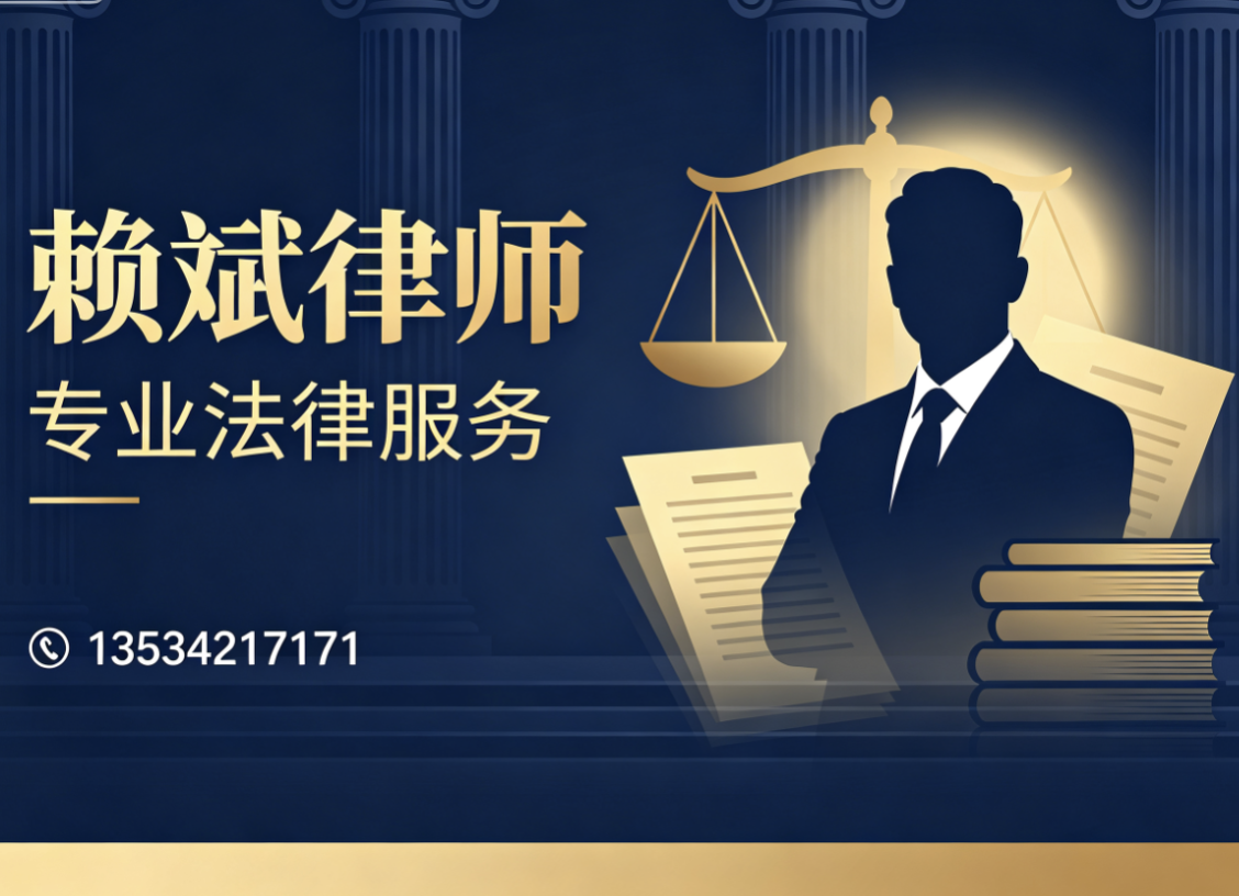 赖斌律师东莞线上分站